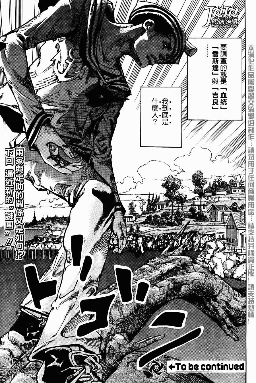 《STEEL BALL RUN》漫画最新章节第11话免费下拉式在线观看章节第【32】张图片