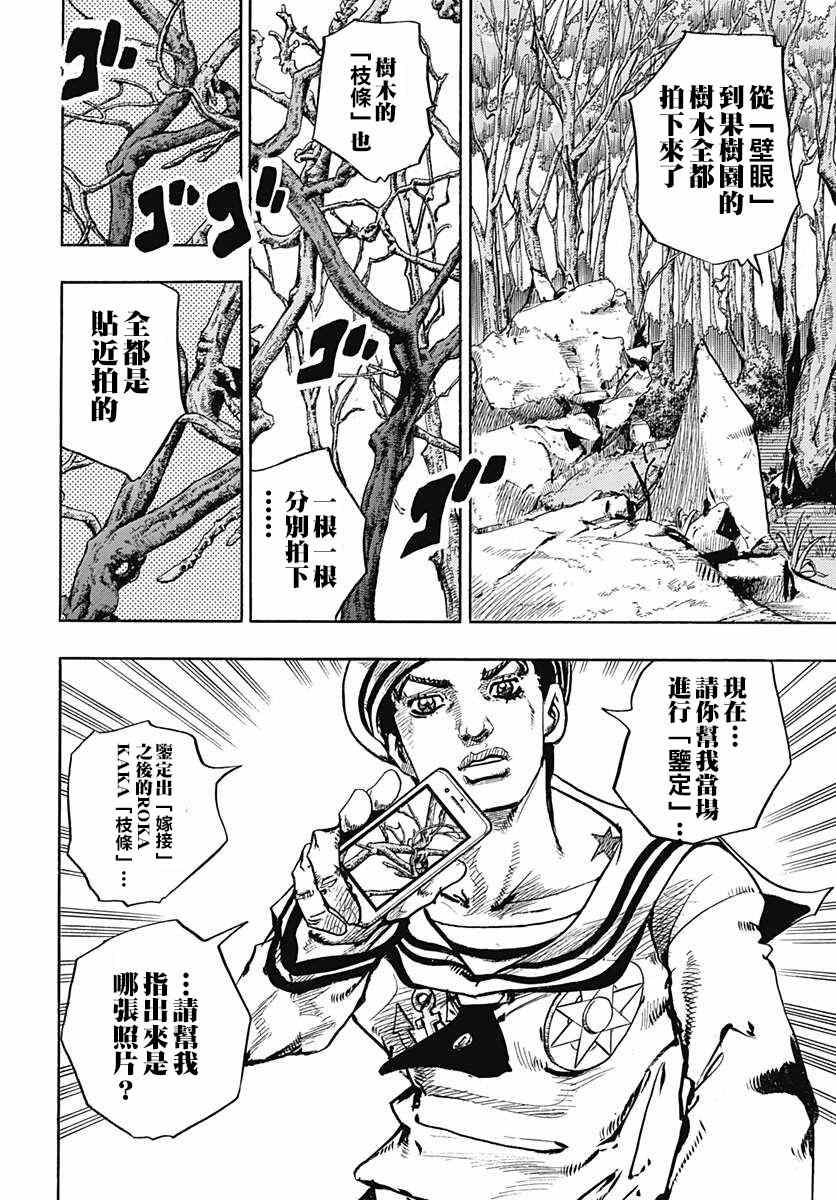 《STEEL BALL RUN》漫画最新章节第65话免费下拉式在线观看章节第【23】张图片