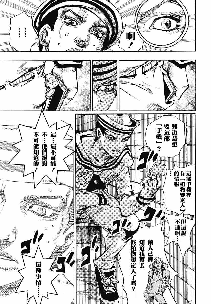 《STEEL BALL RUN》漫画最新章节第60话免费下拉式在线观看章节第【39】张图片