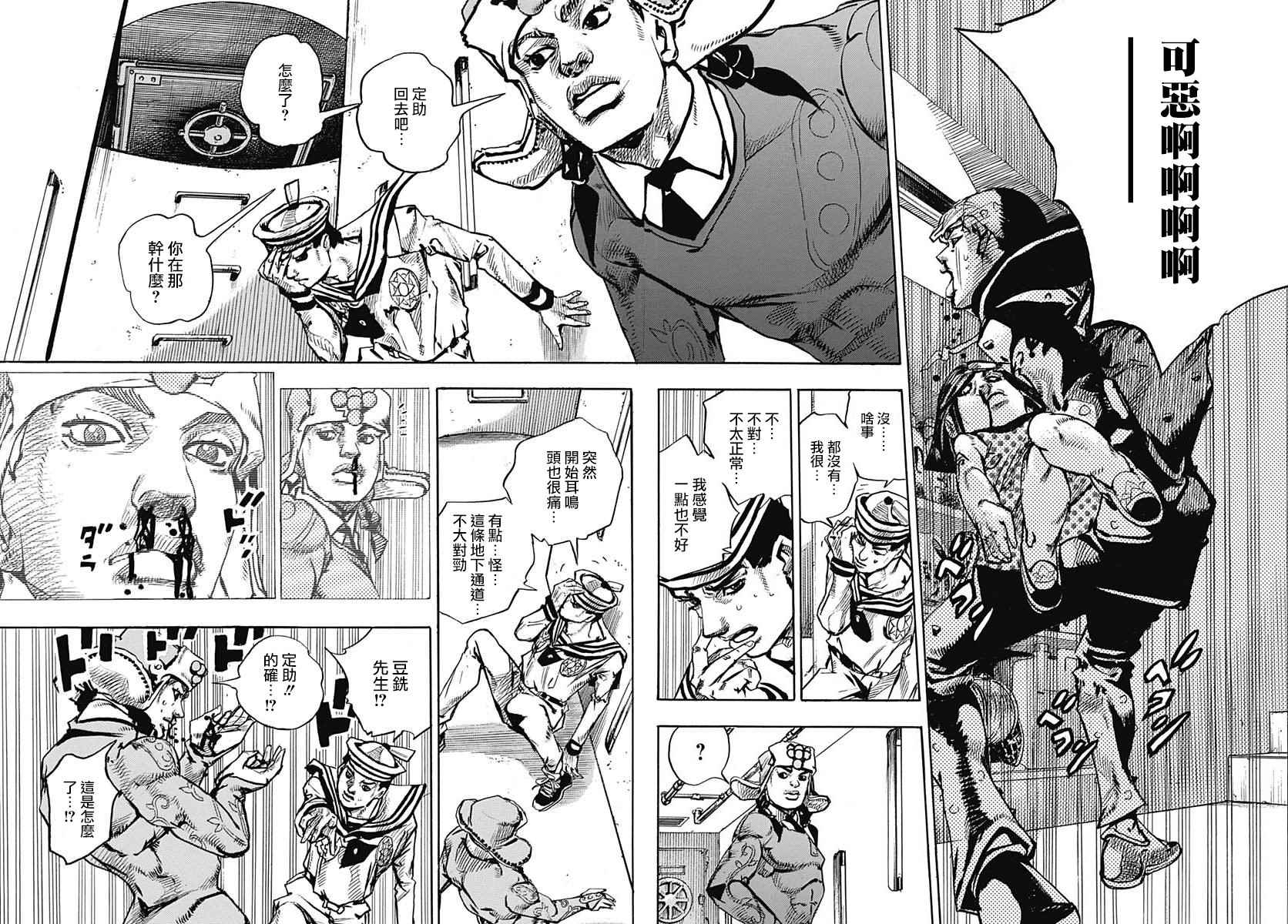 《STEEL BALL RUN》漫画最新章节第73话免费下拉式在线观看章节第【14】张图片