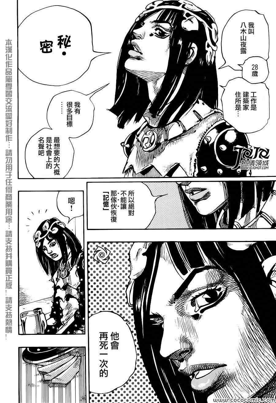 《STEEL BALL RUN》漫画最新章节第26话免费下拉式在线观看章节第【34】张图片