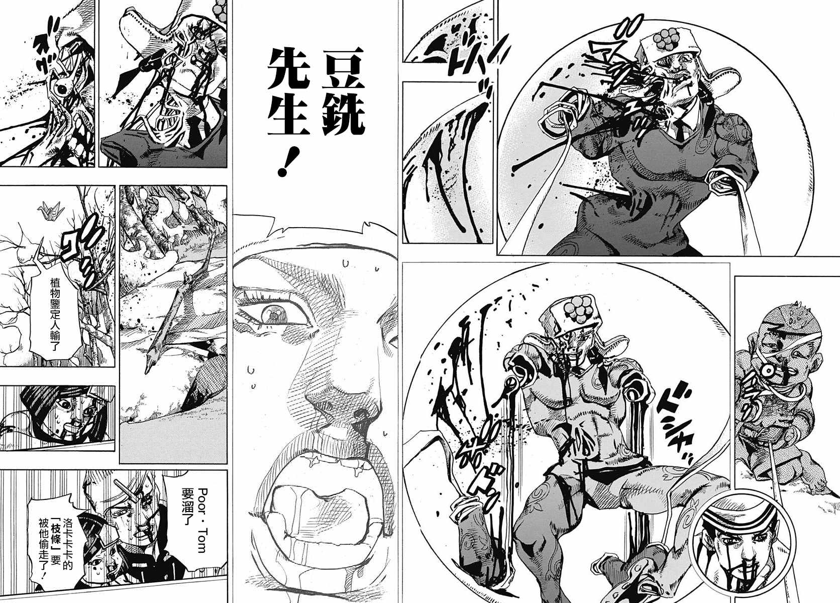 《STEEL BALL RUN》漫画最新章节第75话免费下拉式在线观看章节第【23】张图片