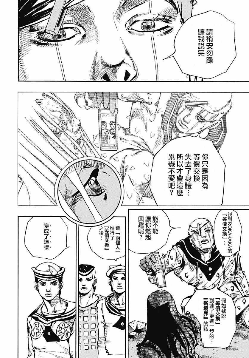 《STEEL BALL RUN》漫画最新章节第60话免费下拉式在线观看章节第【12】张图片