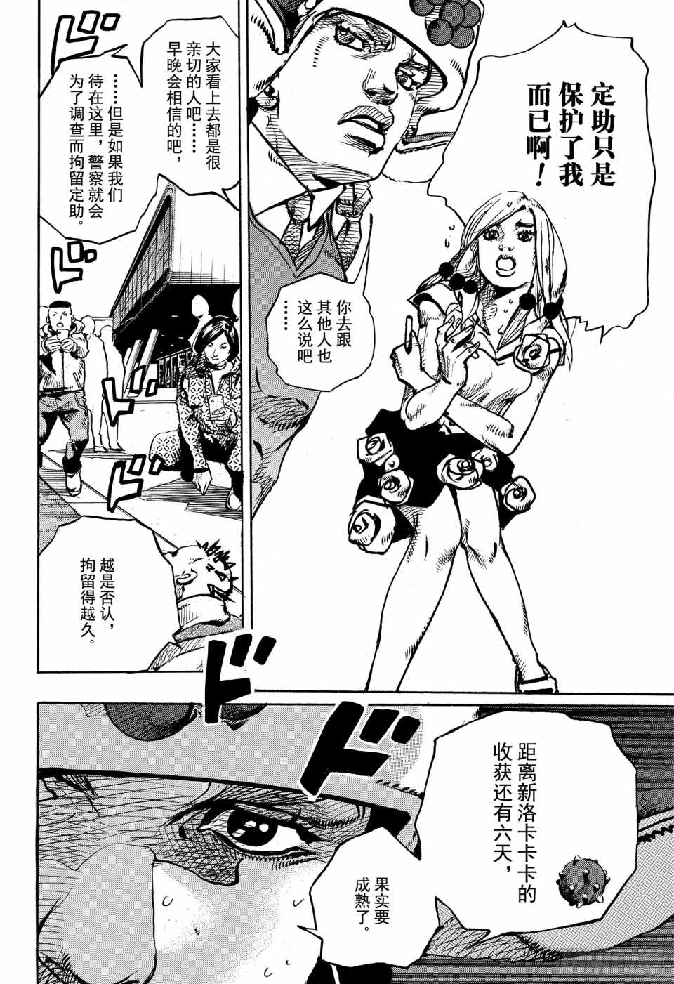 《STEEL BALL RUN》漫画最新章节第86话免费下拉式在线观看章节第【32】张图片