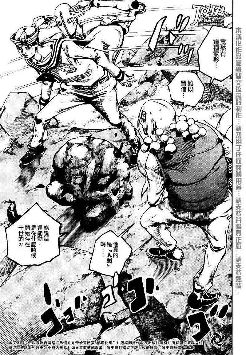 《STEEL BALL RUN》漫画最新章节第31话免费下拉式在线观看章节第【16】张图片