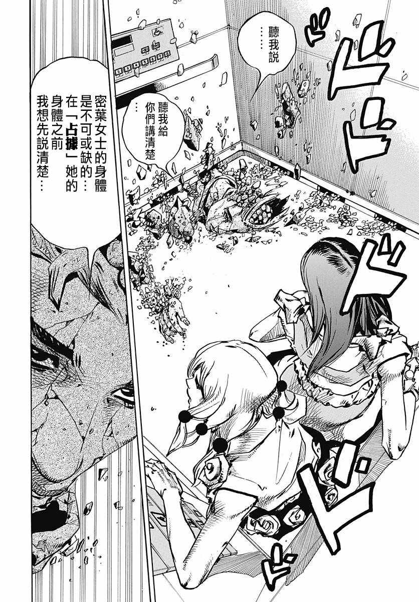 《STEEL BALL RUN》漫画最新章节第81话免费下拉式在线观看章节第【4】张图片