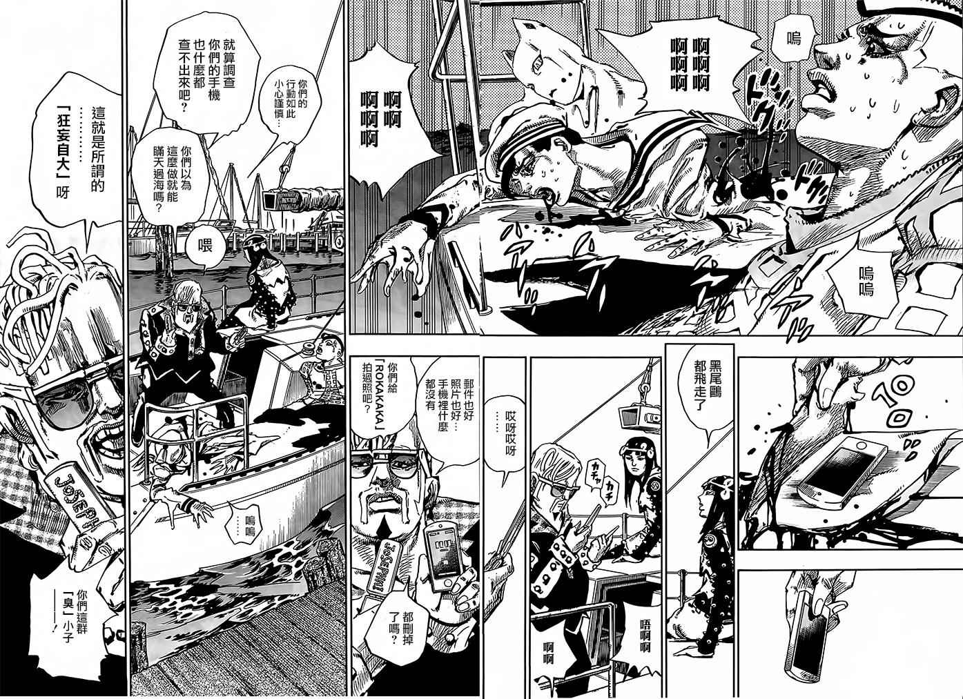 《STEEL BALL RUN》漫画最新章节第52话免费下拉式在线观看章节第【4】张图片