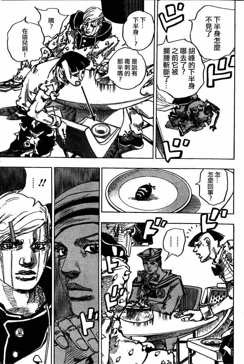 《STEEL BALL RUN》漫画最新章节第37话免费下拉式在线观看章节第【30】张图片