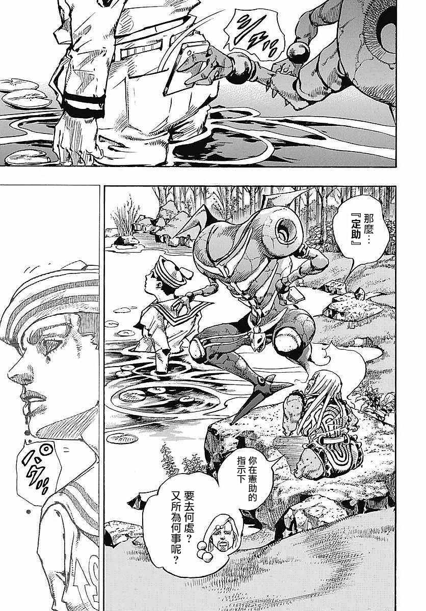 《STEEL BALL RUN》漫画最新章节第63话免费下拉式在线观看章节第【29】张图片