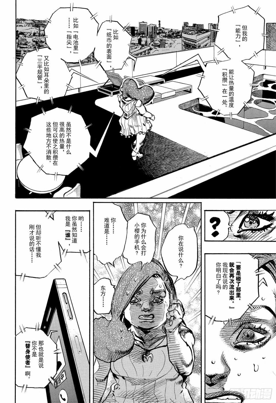 《STEEL BALL RUN》漫画最新章节第88话免费下拉式在线观看章节第【40】张图片