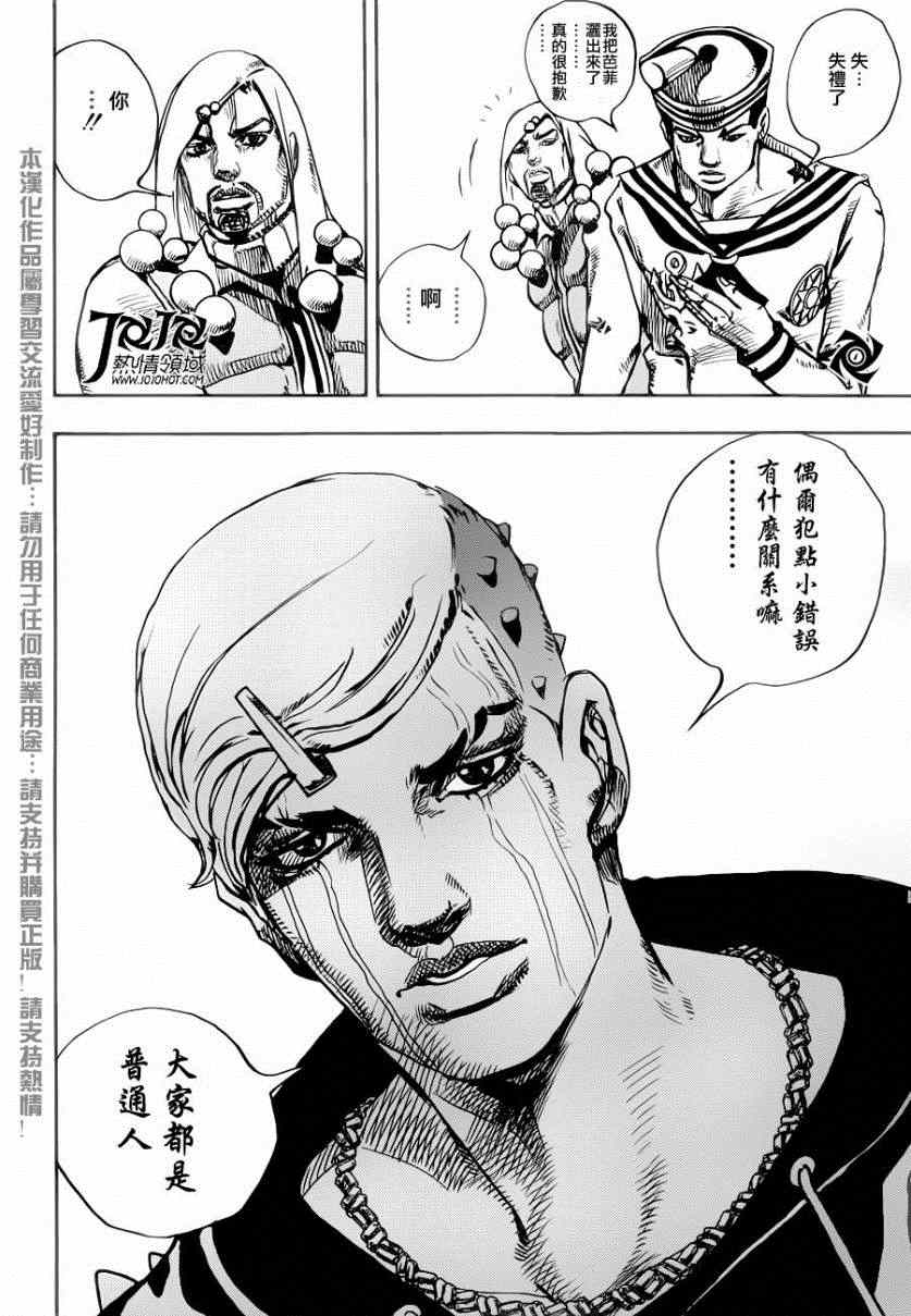 《STEEL BALL RUN》漫画最新章节第33话免费下拉式在线观看章节第【37】张图片