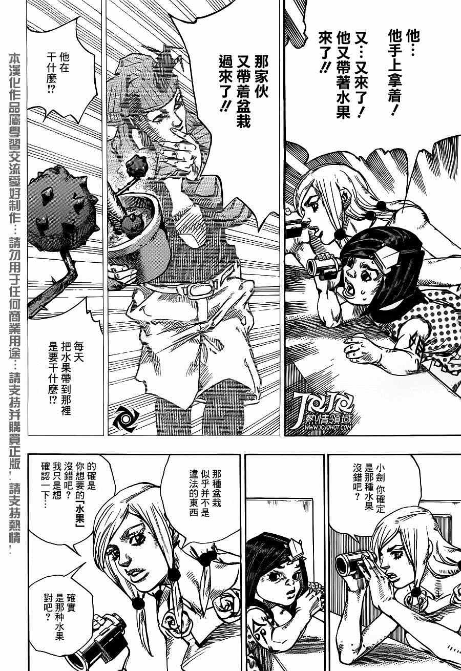 《STEEL BALL RUN》漫画最新章节第39话免费下拉式在线观看章节第【13】张图片