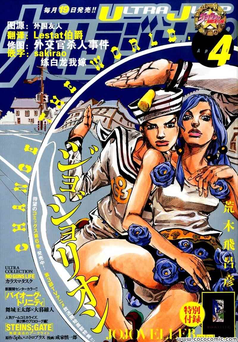 《STEEL BALL RUN》漫画最新章节第30话免费下拉式在线观看章节第【1】张图片