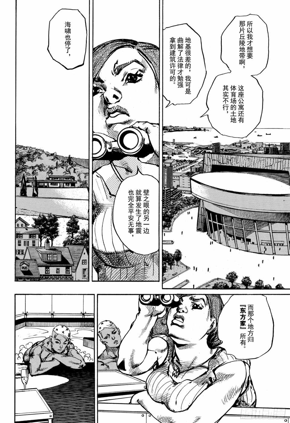 《STEEL BALL RUN》漫画最新章节第86话免费下拉式在线观看章节第【44】张图片