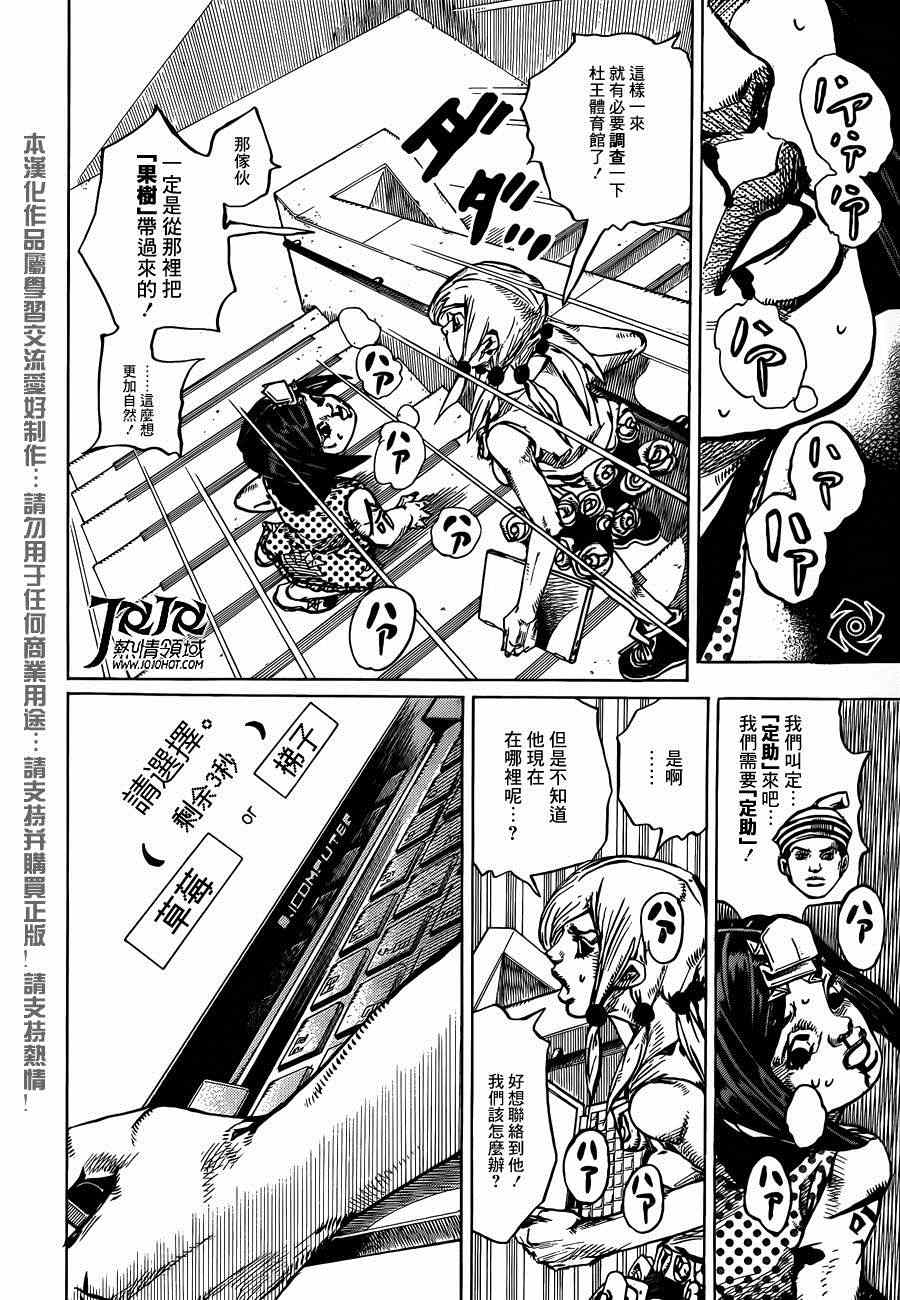 《STEEL BALL RUN》漫画最新章节第40话免费下拉式在线观看章节第【22】张图片