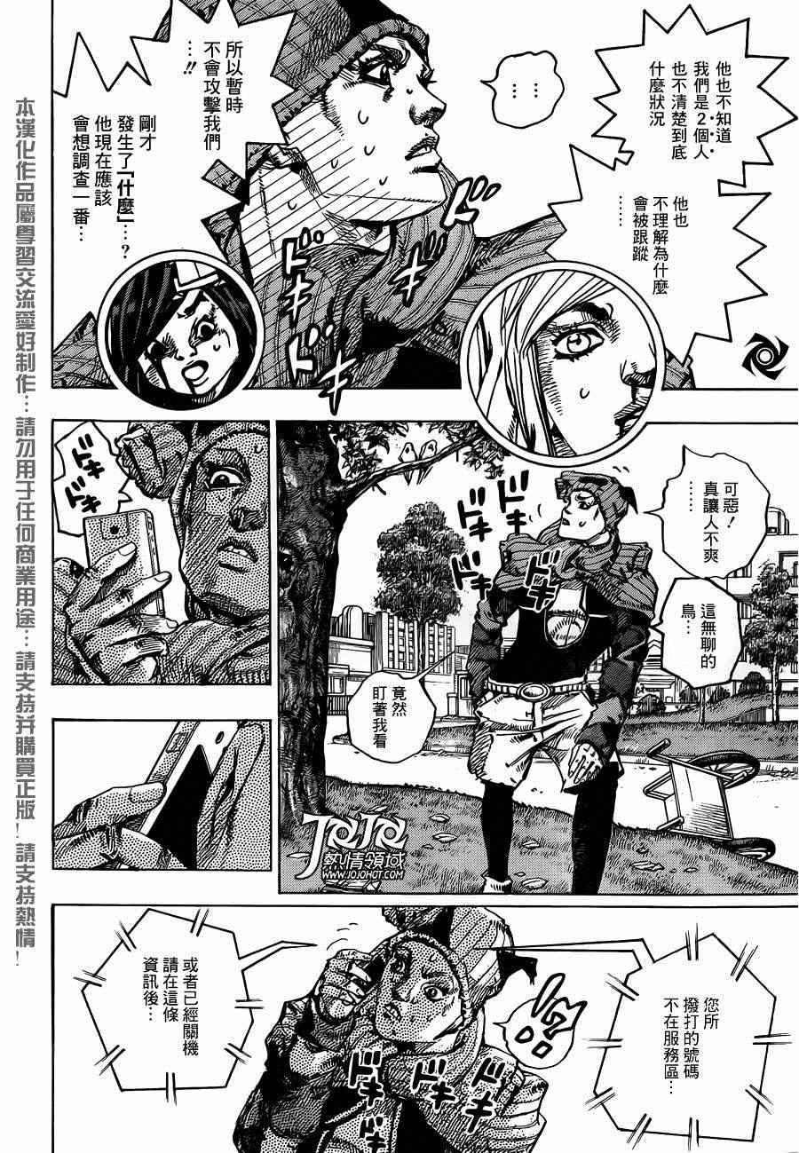 《STEEL BALL RUN》漫画最新章节第40话免费下拉式在线观看章节第【7】张图片