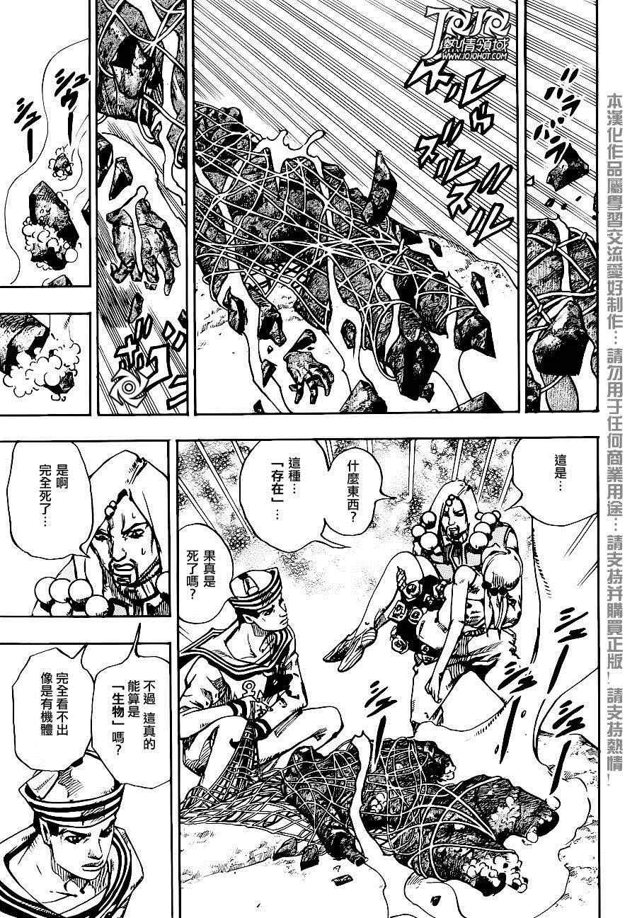 《STEEL BALL RUN》漫画最新章节第32话免费下拉式在线观看章节第【27】张图片