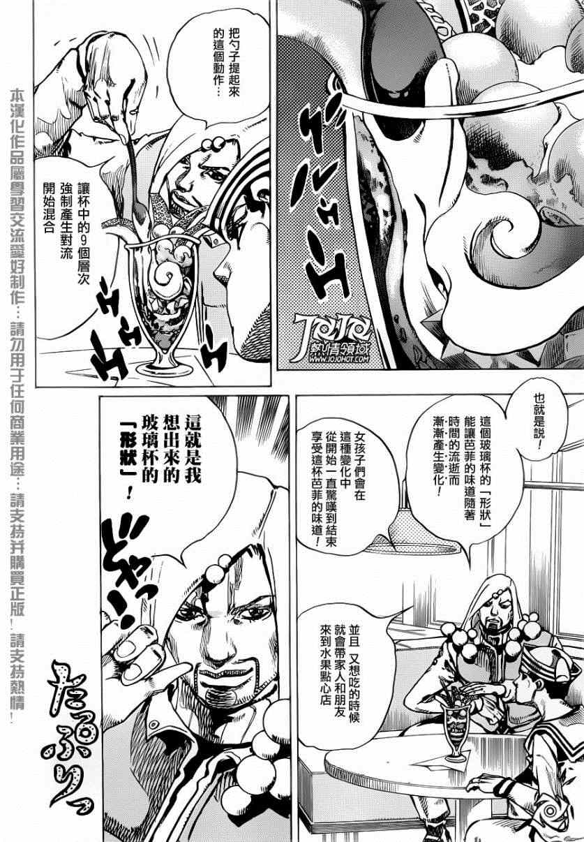 《STEEL BALL RUN》漫画最新章节第33话免费下拉式在线观看章节第【32】张图片