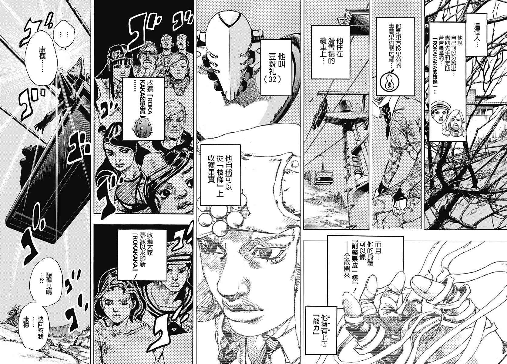 《STEEL BALL RUN》漫画最新章节第67话免费下拉式在线观看章节第【3】张图片