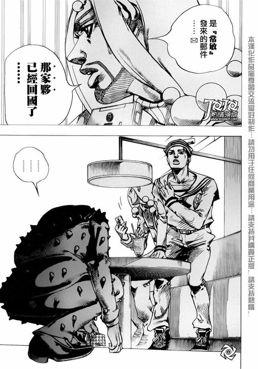 《STEEL BALL RUN》漫画最新章节第33话免费下拉式在线观看章节第【35】张图片