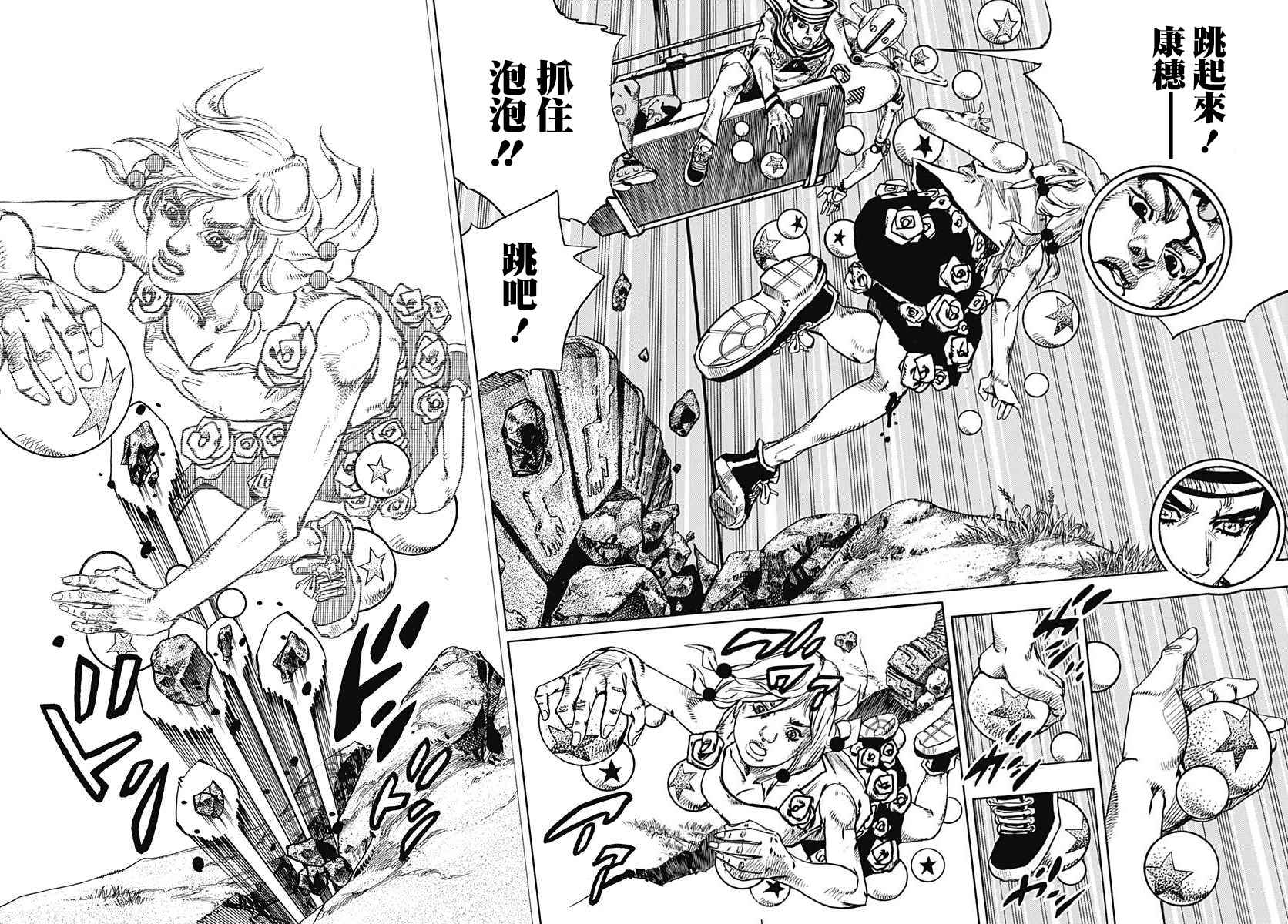 《STEEL BALL RUN》漫画最新章节第67话免费下拉式在线观看章节第【17】张图片