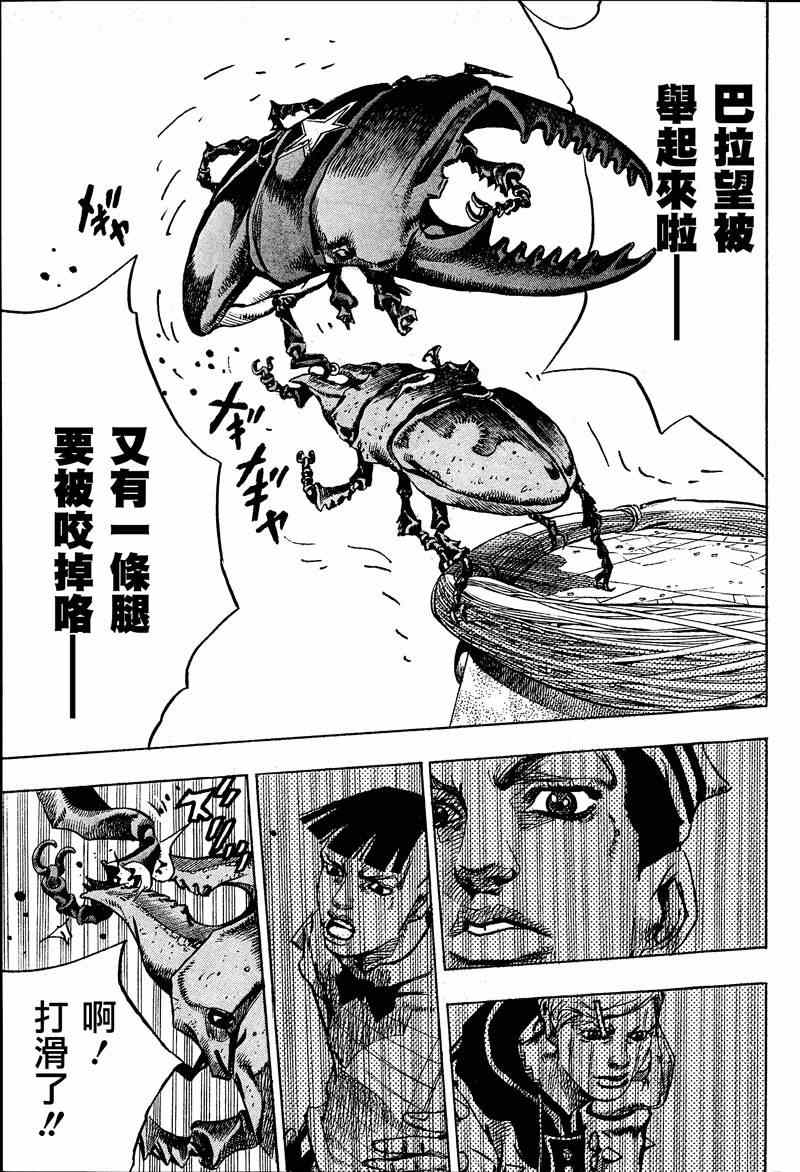 《STEEL BALL RUN》漫画最新章节第37话免费下拉式在线观看章节第【5】张图片