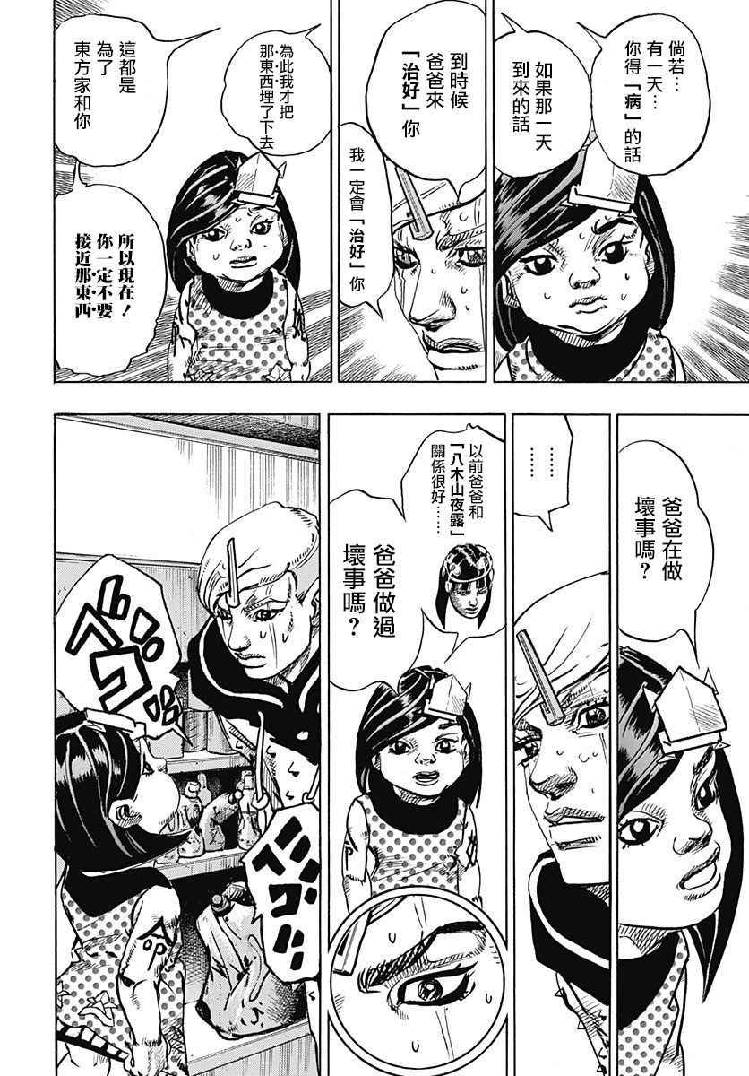 《STEEL BALL RUN》漫画最新章节第72话免费下拉式在线观看章节第【32】张图片