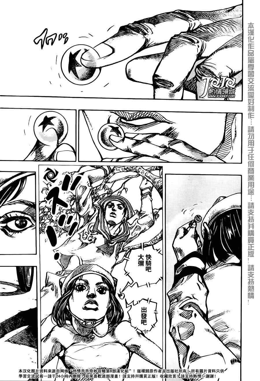 《STEEL BALL RUN》漫画最新章节第10话免费下拉式在线观看章节第【13】张图片