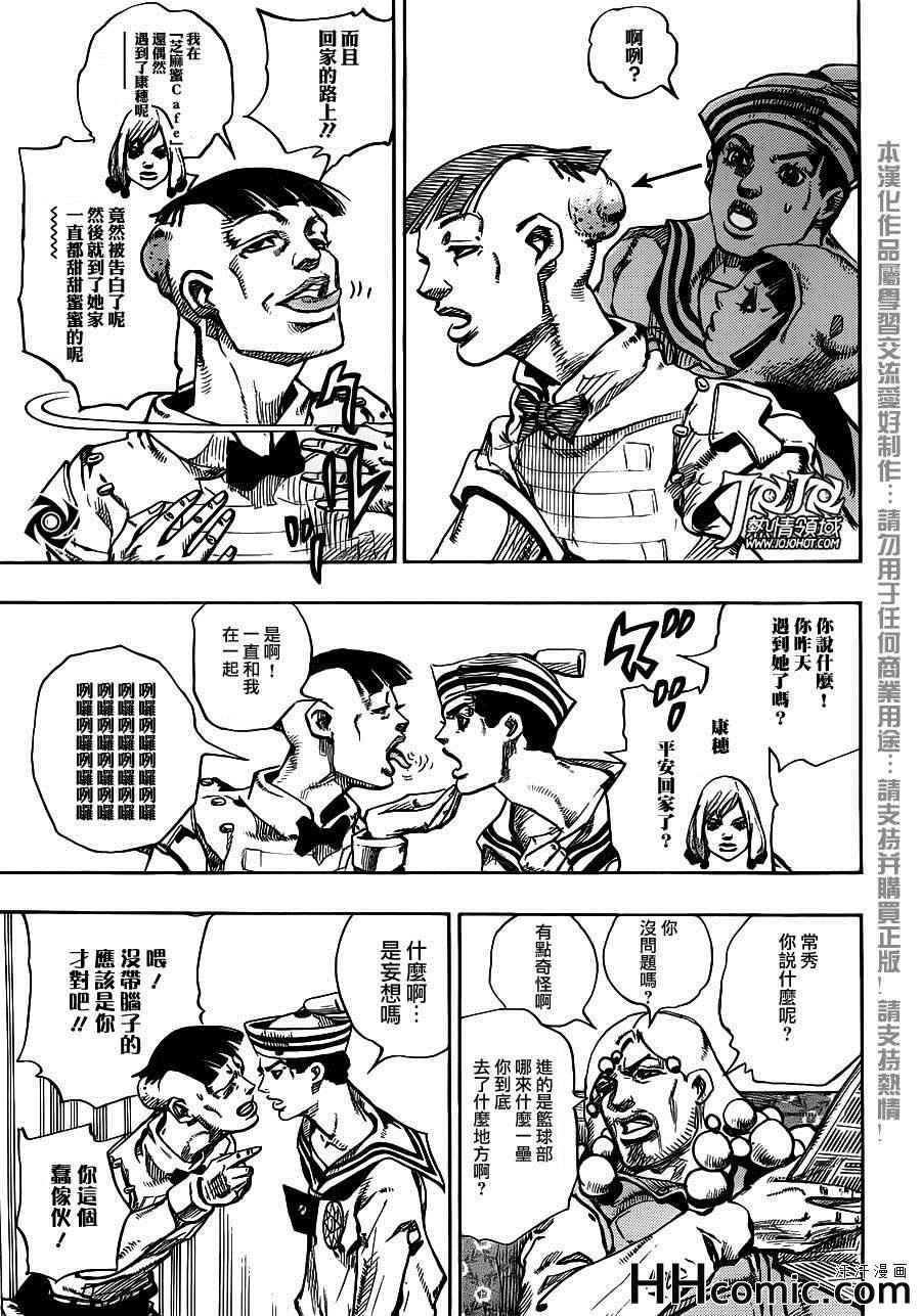 《STEEL BALL RUN》漫画最新章节第27话免费下拉式在线观看章节第【8】张图片