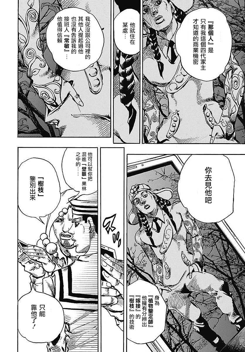 《STEEL BALL RUN》漫画最新章节第59话免费下拉式在线观看章节第【17】张图片