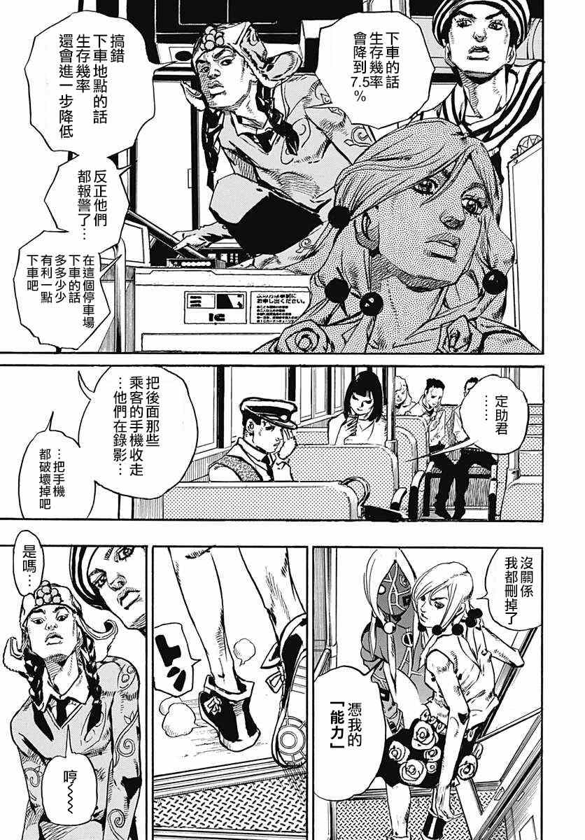 《STEEL BALL RUN》漫画最新章节第65话免费下拉式在线观看章节第【11】张图片