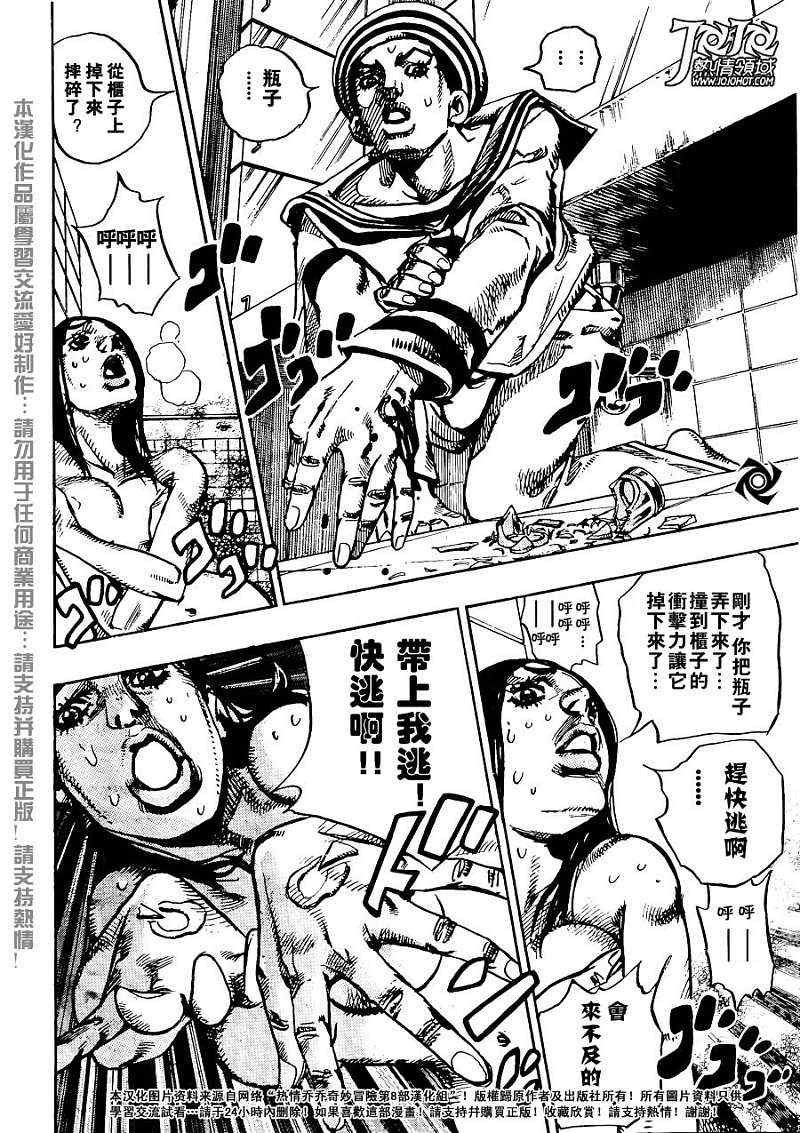 《STEEL BALL RUN》漫画最新章节第3话免费下拉式在线观看章节第【29】张图片