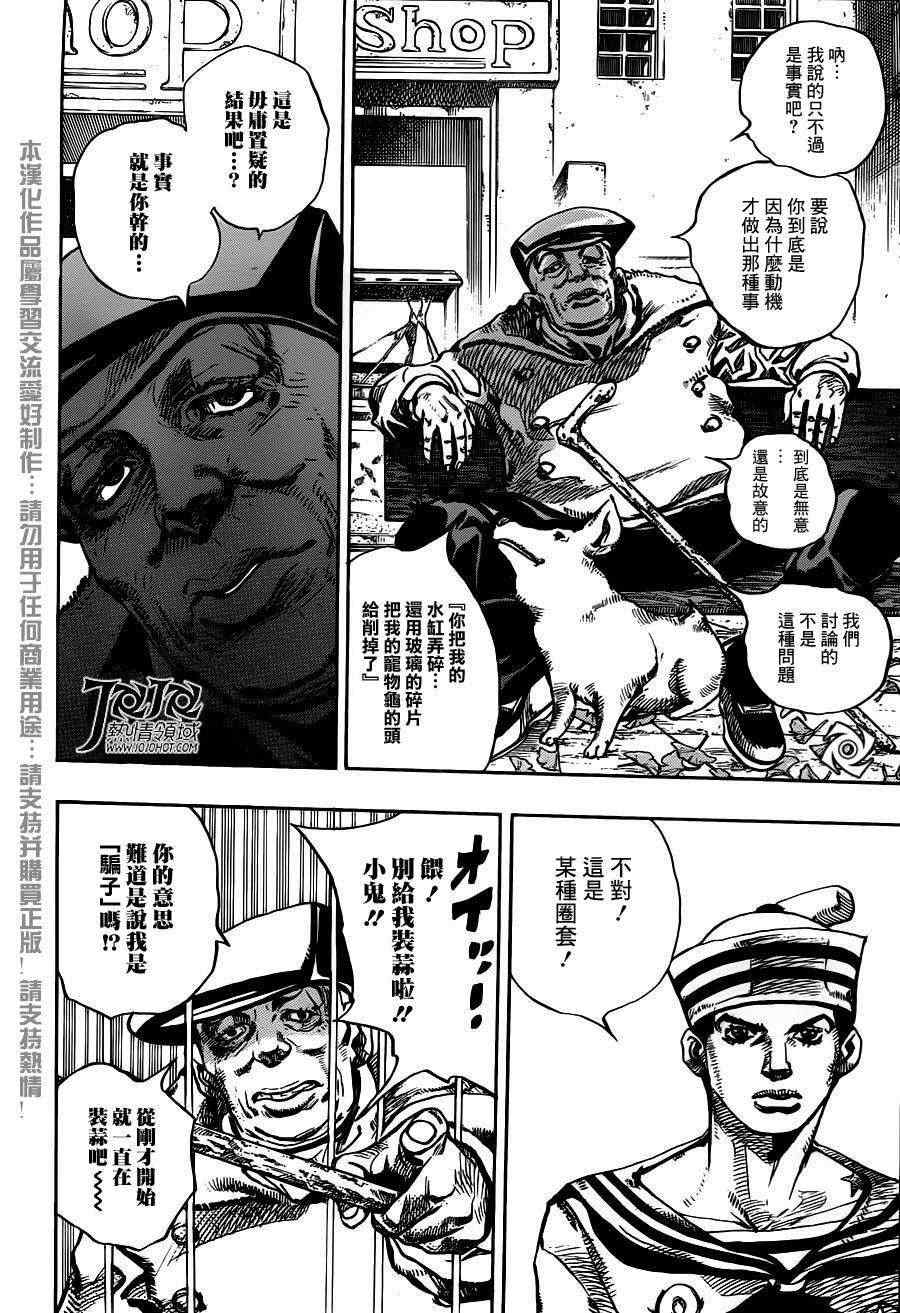 《STEEL BALL RUN》漫画最新章节第19话免费下拉式在线观看章节第【5】张图片