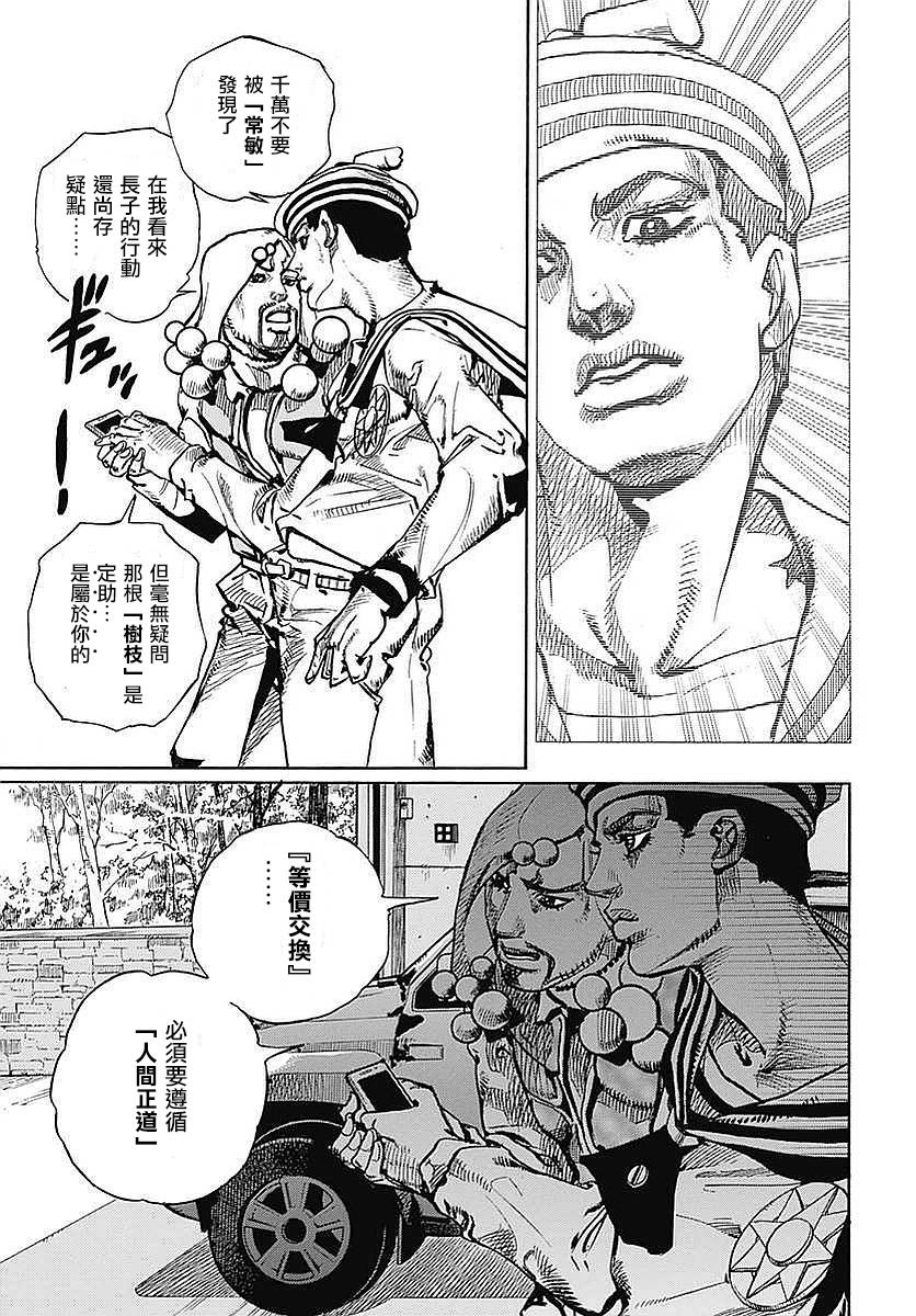 《STEEL BALL RUN》漫画最新章节第59话免费下拉式在线观看章节第【18】张图片