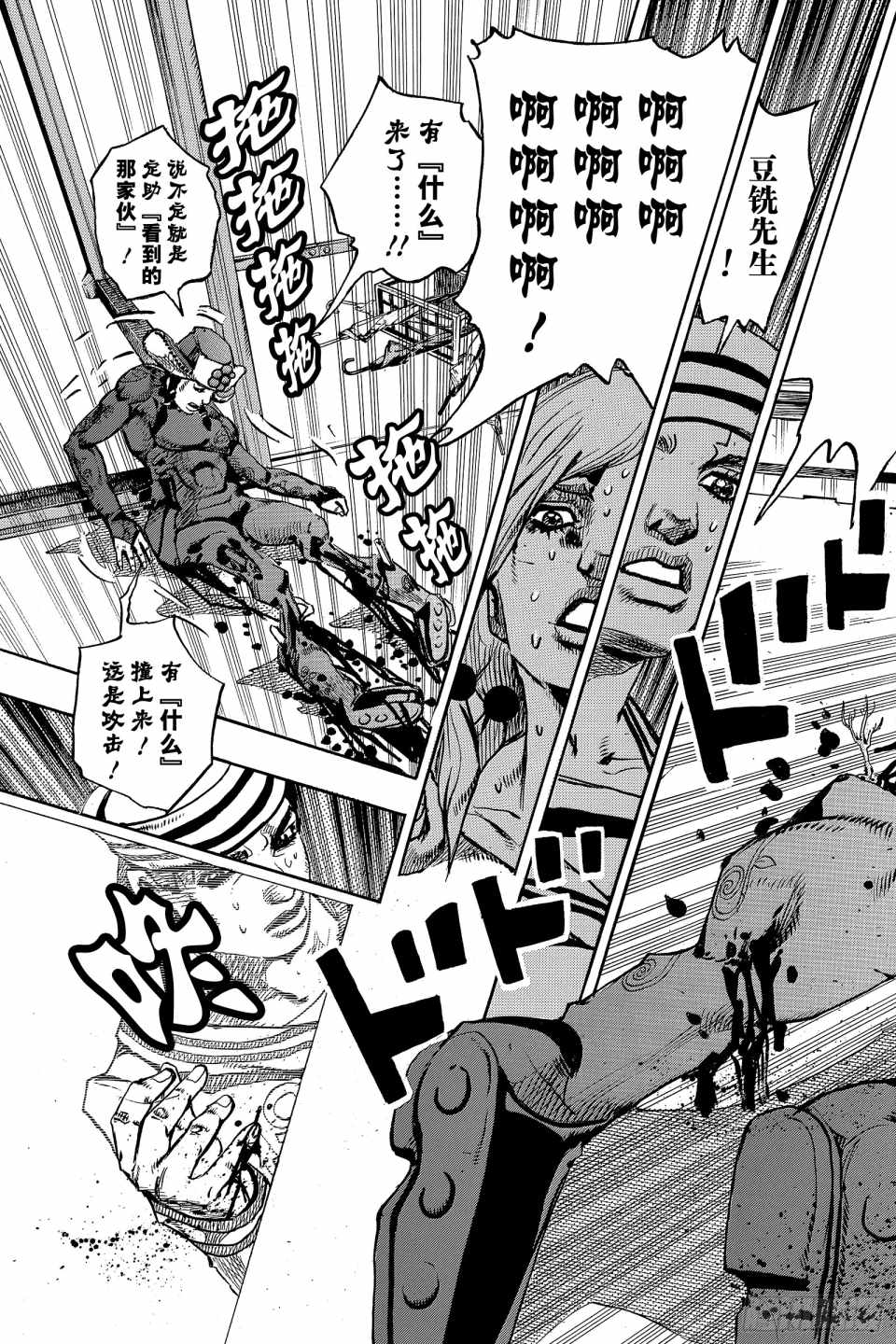 《STEEL BALL RUN》漫画最新章节第85话免费下拉式在线观看章节第【45】张图片