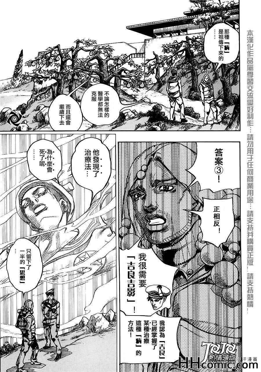 《STEEL BALL RUN》漫画最新章节第27话免费下拉式在线观看章节第【22】张图片