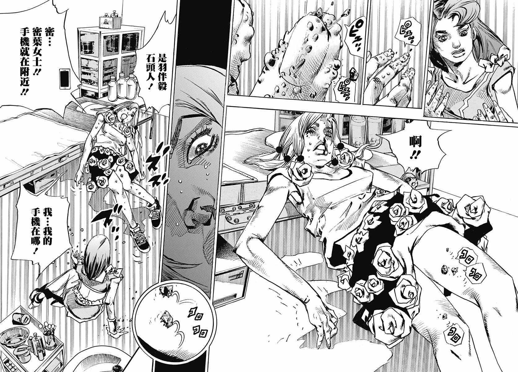 《STEEL BALL RUN》漫画最新章节第79话免费下拉式在线观看章节第【14】张图片