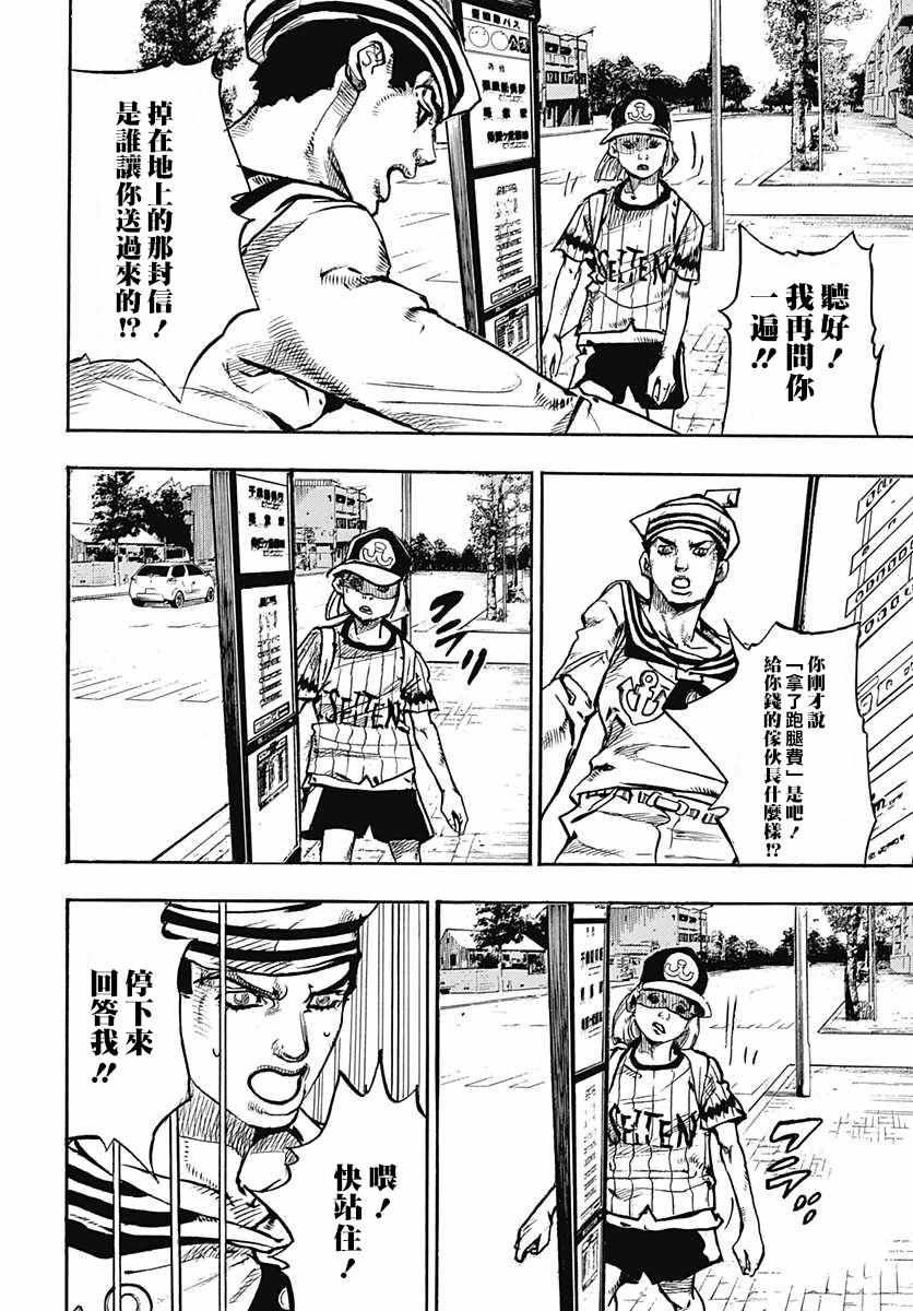 《STEEL BALL RUN》漫画最新章节第60话免费下拉式在线观看章节第【15】张图片