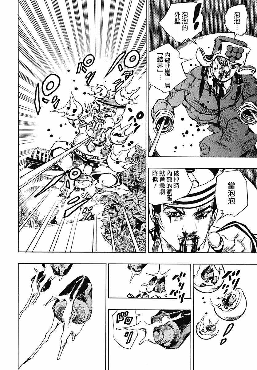 《STEEL BALL RUN》漫画最新章节第75话免费下拉式在线观看章节第【17】张图片