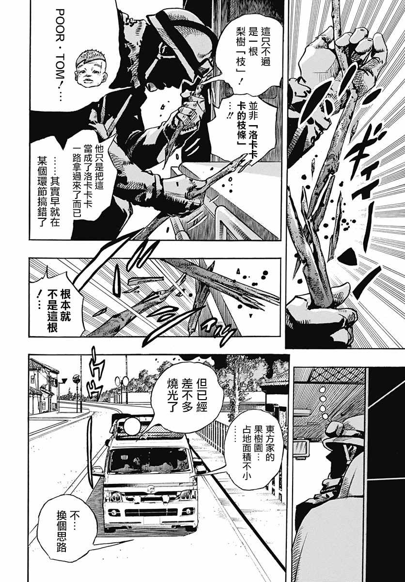 《STEEL BALL RUN》漫画最新章节第76话免费下拉式在线观看章节第【29】张图片