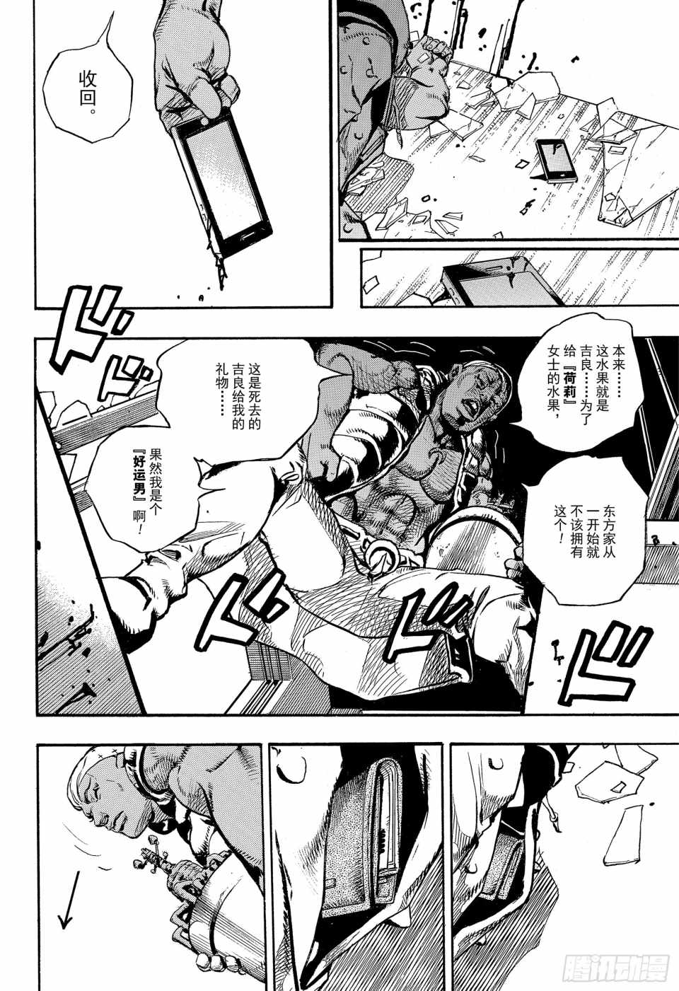 《STEEL BALL RUN》漫画最新章节第88话免费下拉式在线观看章节第【22】张图片