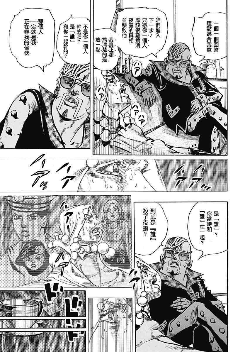 《STEEL BALL RUN》漫画最新章节第51话免费下拉式在线观看章节第【22】张图片