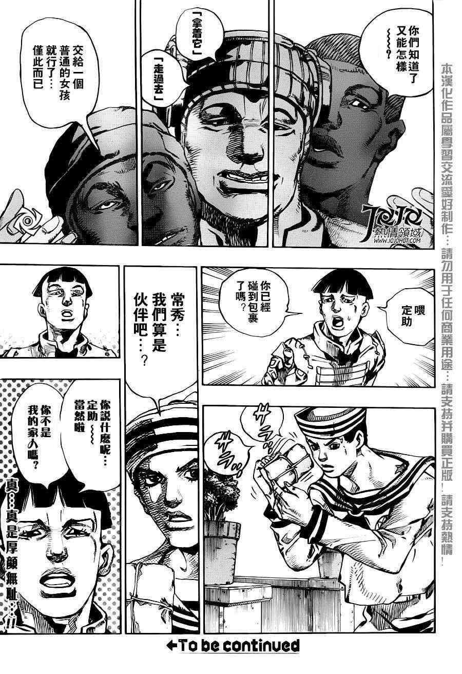 《STEEL BALL RUN》漫画最新章节第19话免费下拉式在线观看章节第【32】张图片