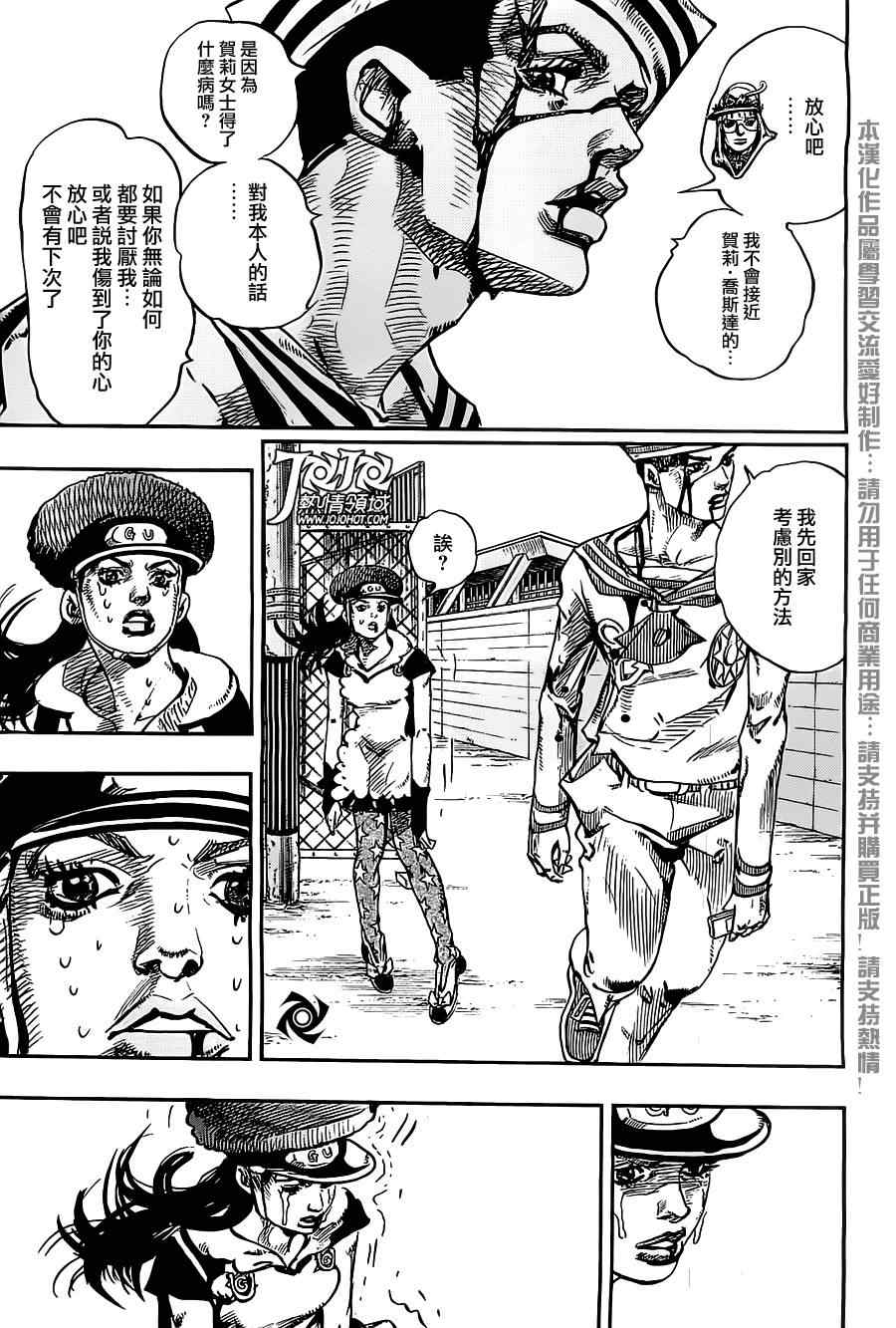 《STEEL BALL RUN》漫画最新章节第16话免费下拉式在线观看章节第【25】张图片