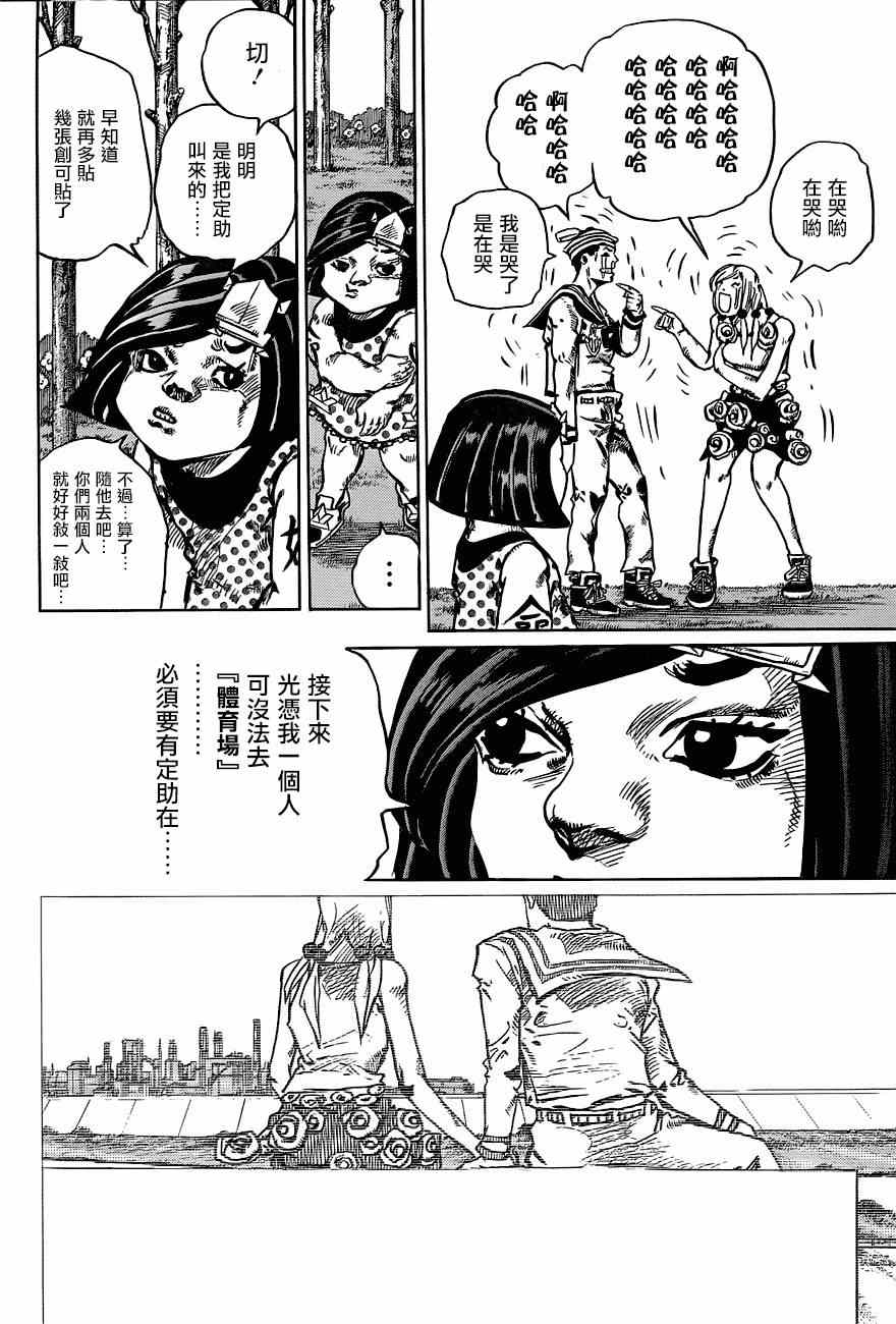 《STEEL BALL RUN》漫画最新章节第43话免费下拉式在线观看章节第【16】张图片