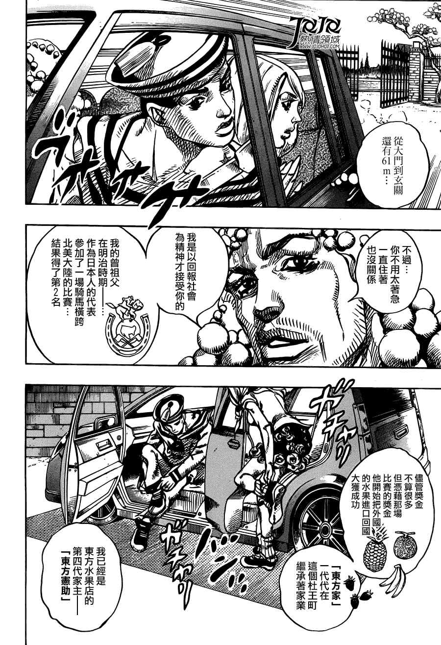 《STEEL BALL RUN》漫画最新章节第7话免费下拉式在线观看章节第【9】张图片