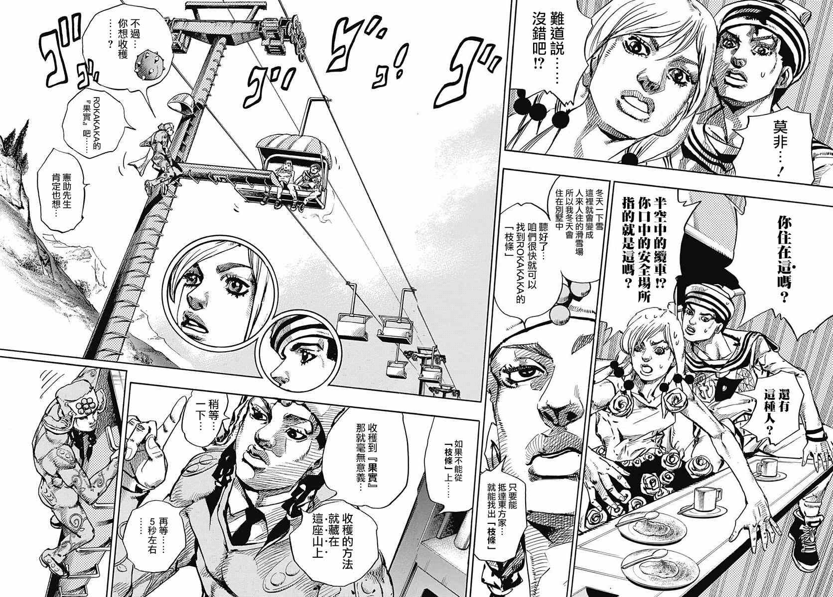 《STEEL BALL RUN》漫画最新章节第65话免费下拉式在线观看章节第【36】张图片