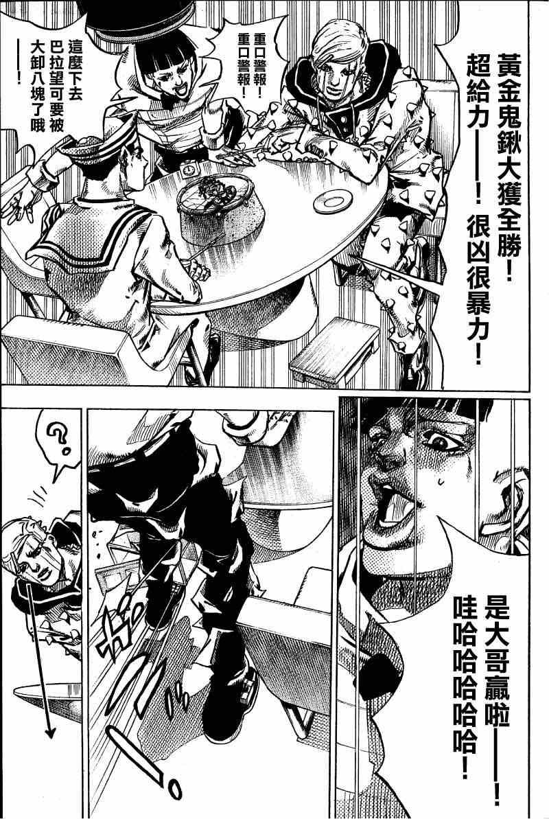 《STEEL BALL RUN》漫画最新章节第37话免费下拉式在线观看章节第【28】张图片