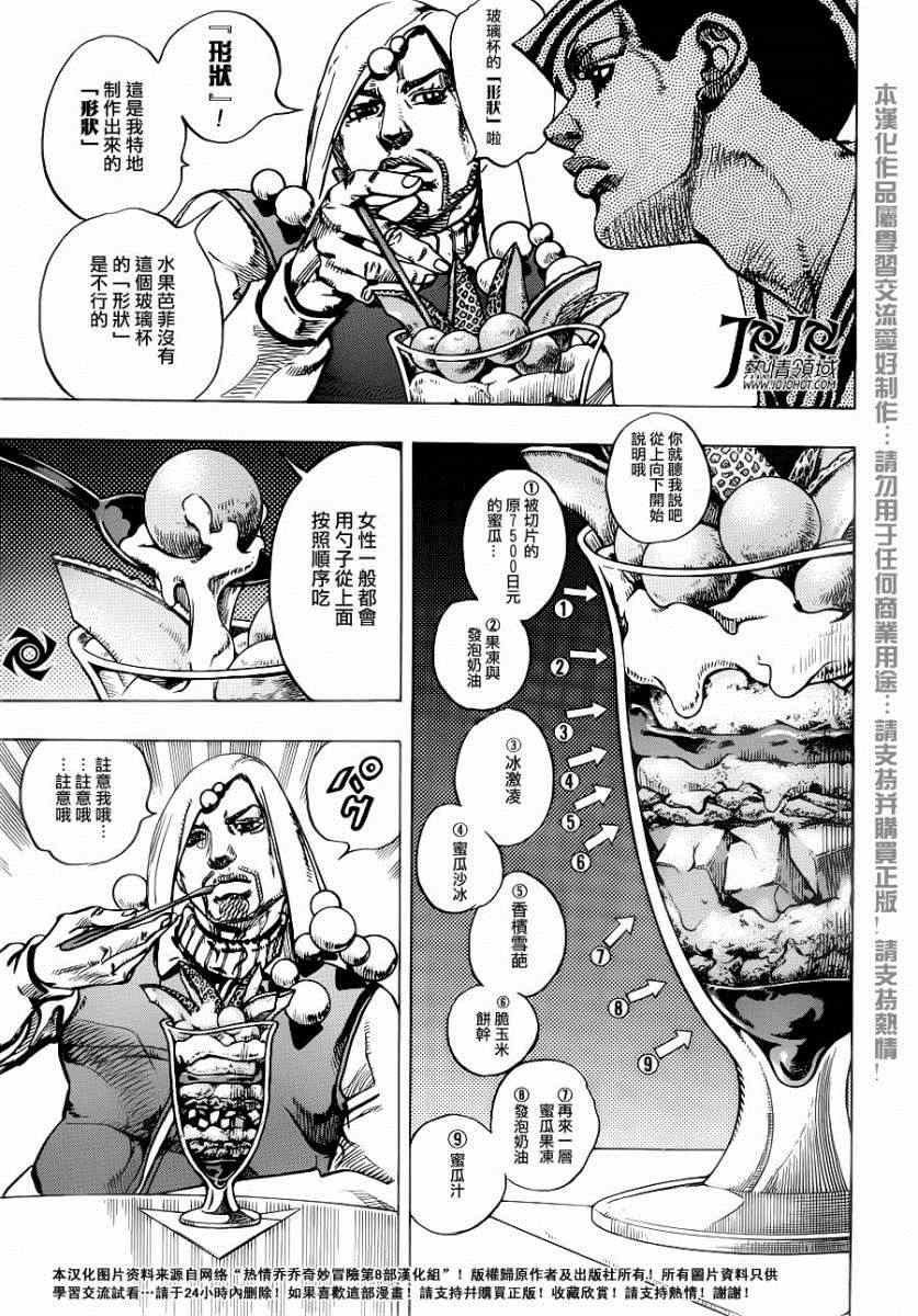 《STEEL BALL RUN》漫画最新章节第33话免费下拉式在线观看章节第【31】张图片