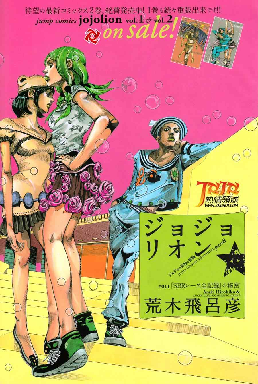 《STEEL BALL RUN》漫画最新章节第11话免费下拉式在线观看章节第【3】张图片